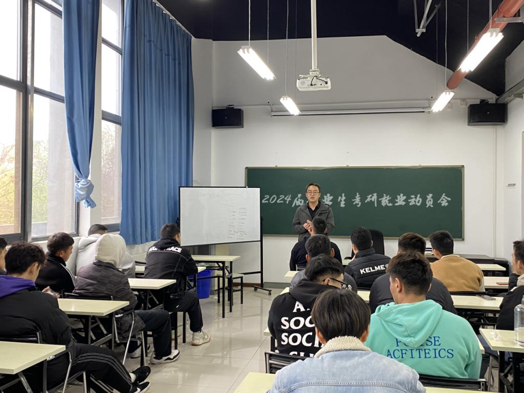 考研就業(yè)動員會