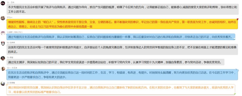 說明: C:\Users\s\Desktop\專題民主生活會(huì)通訊\評(píng)價(jià)4.png