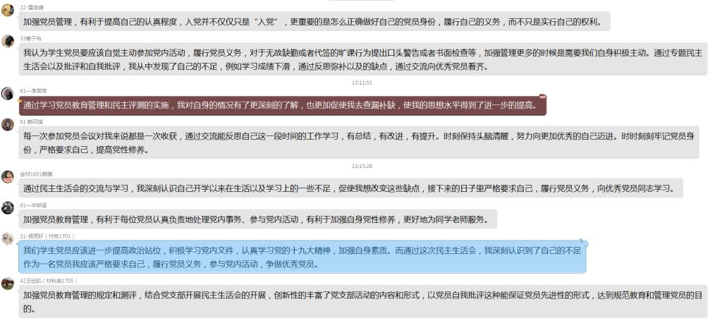 說明: C:\Users\s\Desktop\專題民主生活會(huì)通訊\評(píng)價(jià)1.png