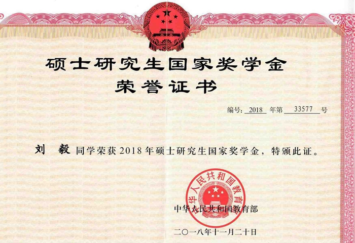 國家獎學金證書 - 副本.jpg