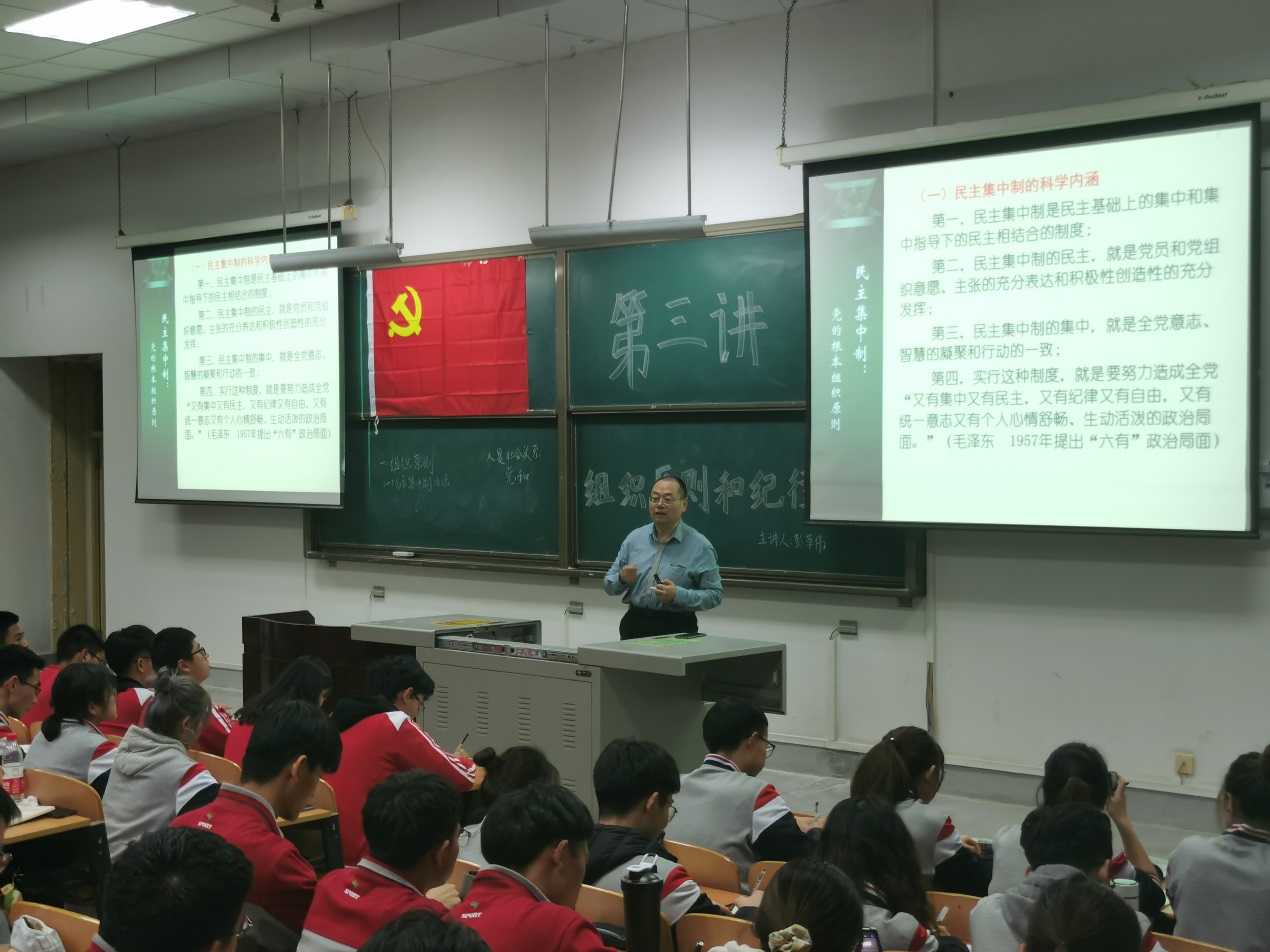 說(shuō)明: C:\Users\lenovo\Desktop\第十九期黨課\2020.11.18崔榛\2020.11.18崔榛\《中國(guó)共產(chǎn)黨的組織原則和紀(jì)律》（4）.jpg