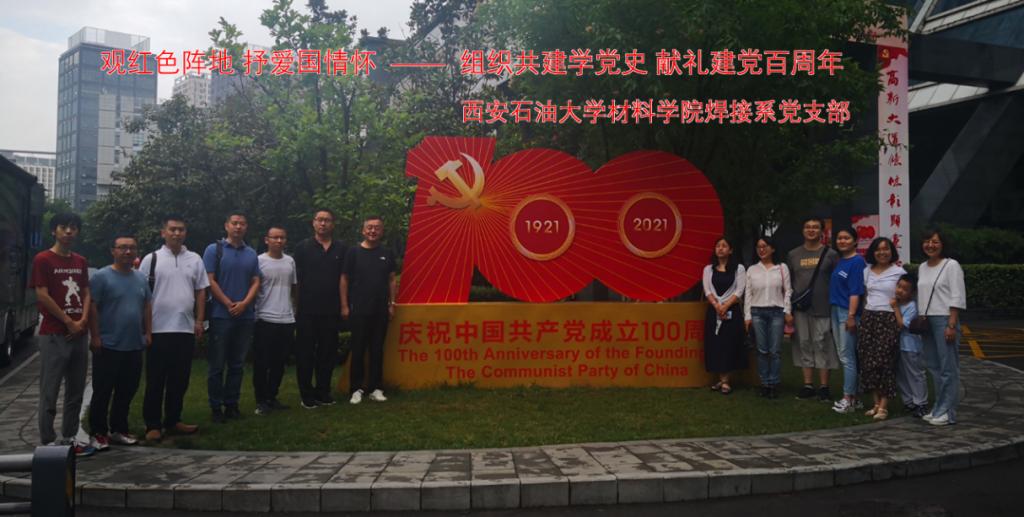 說(shuō)明: C:\Users\aoc\Desktop\2021年樓宇黨支部參觀圖片\圖片3.png